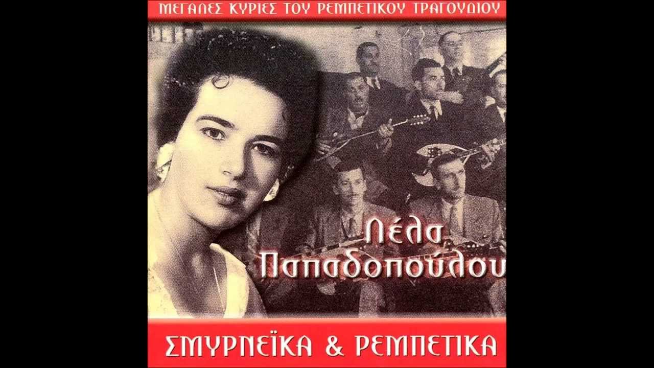 ΛΕΛΑ ΠΑΠΑΔΟΠΟΥΛΟΥ   Ο ΝΤΟΚΤΩΡ