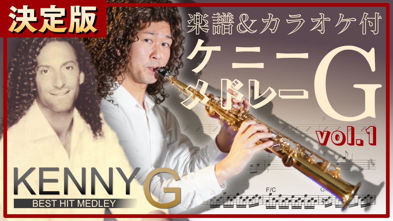 Kenny G Medley(The Moment/Silhouette/Baby G/Songbird/Loving You) -Soprano Sax Cover