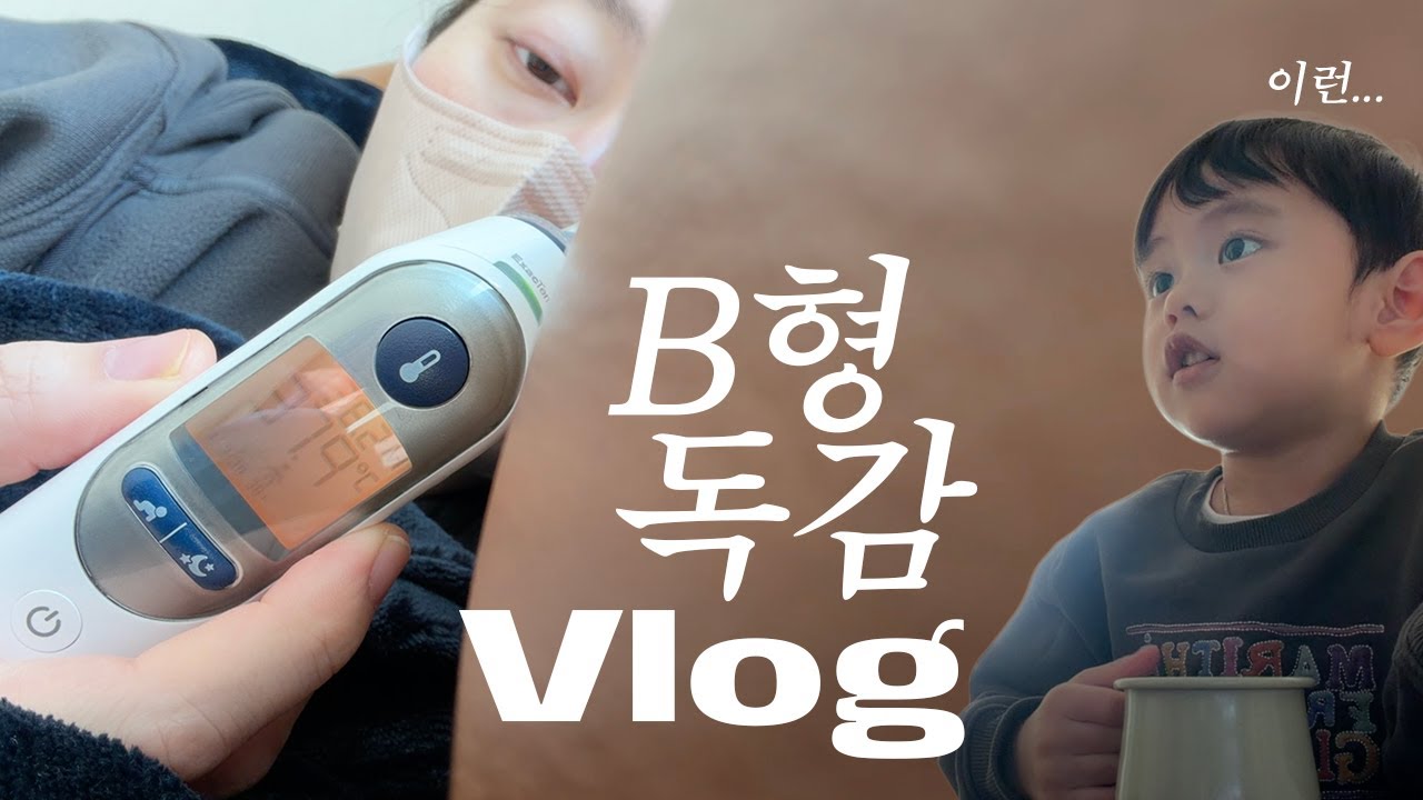 이제 일 좀 빠지나 했는데 B형독감이 왔습니다😩 비실비실 집콕, 슬퍼서 빵 샀어 테스트, 요즘 모닝루틴 소개 (광고X) 🌊임신 24주차