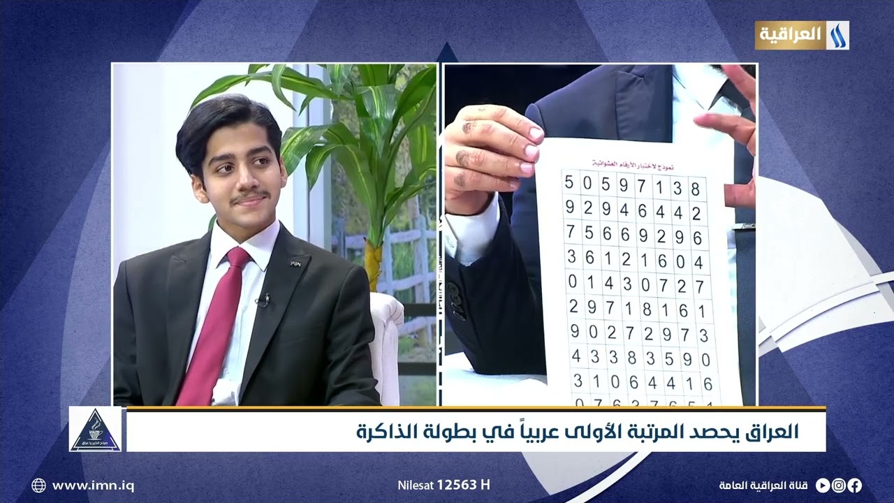 العراق يحصدالمرتبة الاولى عربياً في بطولة الذاكرة| الفائز ايمن حميد والمدرب والحكم الدولي مصطفى منذر