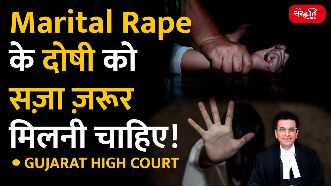 Marital Rape Verdict | Marital Rape is a Crime | Marital Rape in India | Marital Rape Supreme Court
