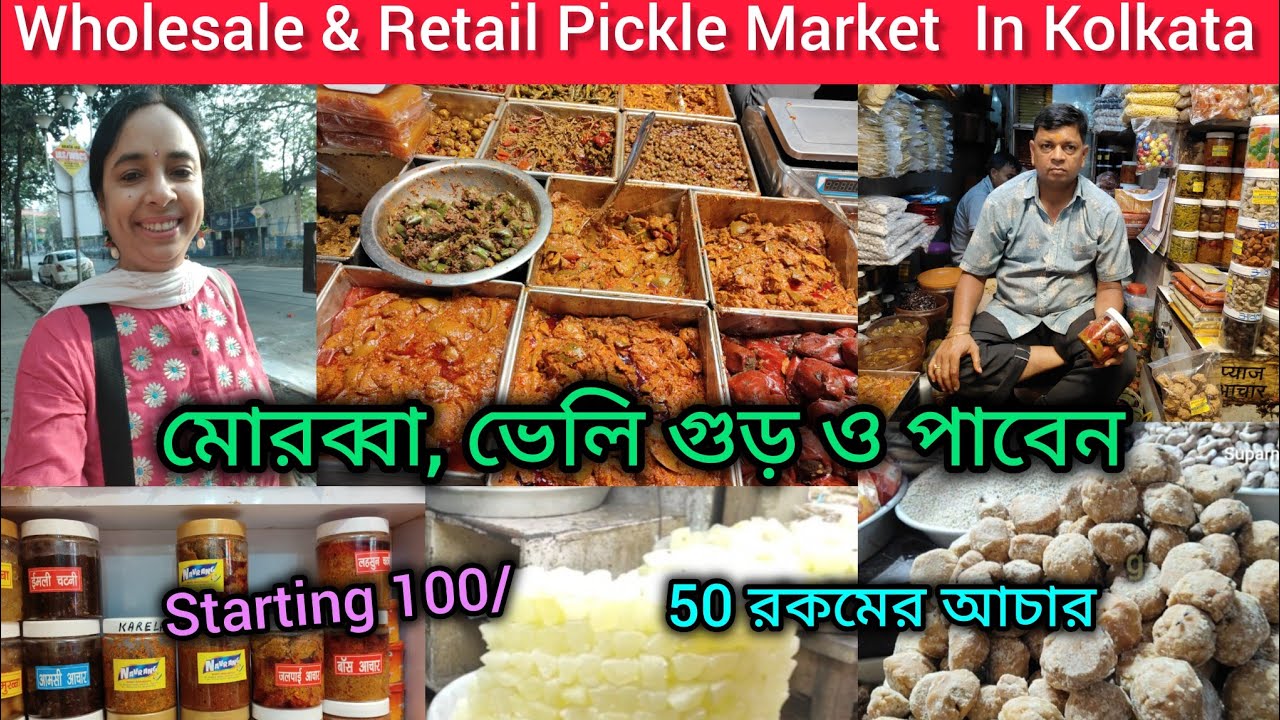 Wholesale & Retail Pickle Market Kolkata/50 রকমের আচার/100/kg তে আচার কেনো/দাম শুনে আসতেই হবে 🔥