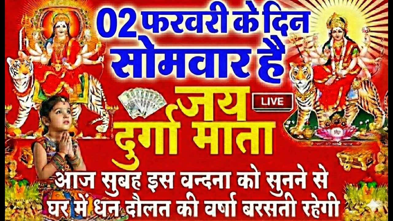 LIVE🔴आज के दिन सुबह-शाम - श्री दुर्गा चालीसा का ११ बार पाठ करने से सारे कष्ट दुःख दूर होंगे
