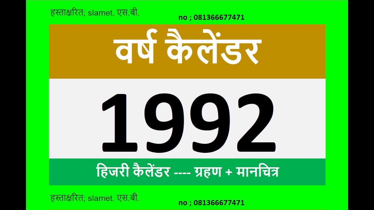 1992 कैलेंडर + ग्रहण #कैलेंडर #लोगों का ब्लॉग #शिक्षा #संगीत #मनोरंजन #हिंदी कैलेंडर #हिंदी