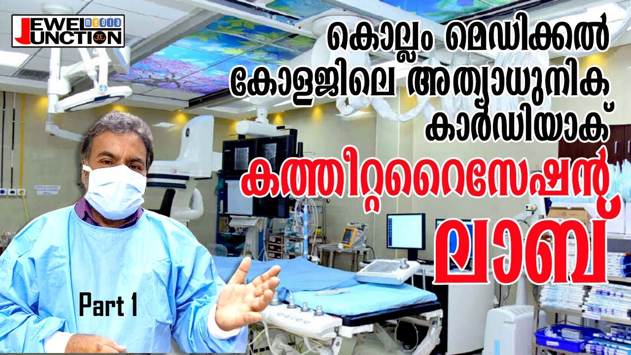 Govt. Medical College Kollam Cath Lab & ICU (Part 1)