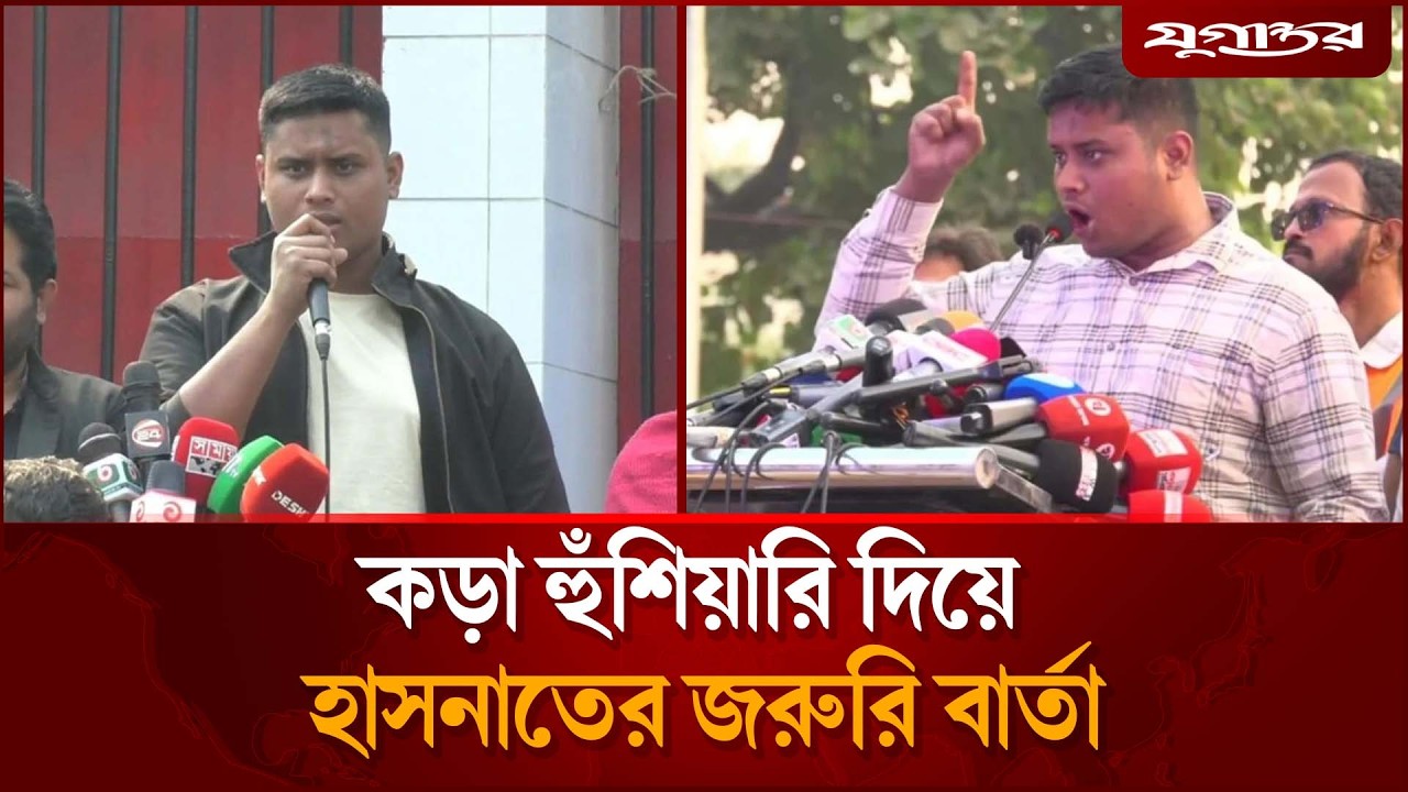কড়া হু'শিয়ারি দিয়ে হাসনাতের জরুরি বার্তা | Hasnat Abdullah | Black Money | Jugantor