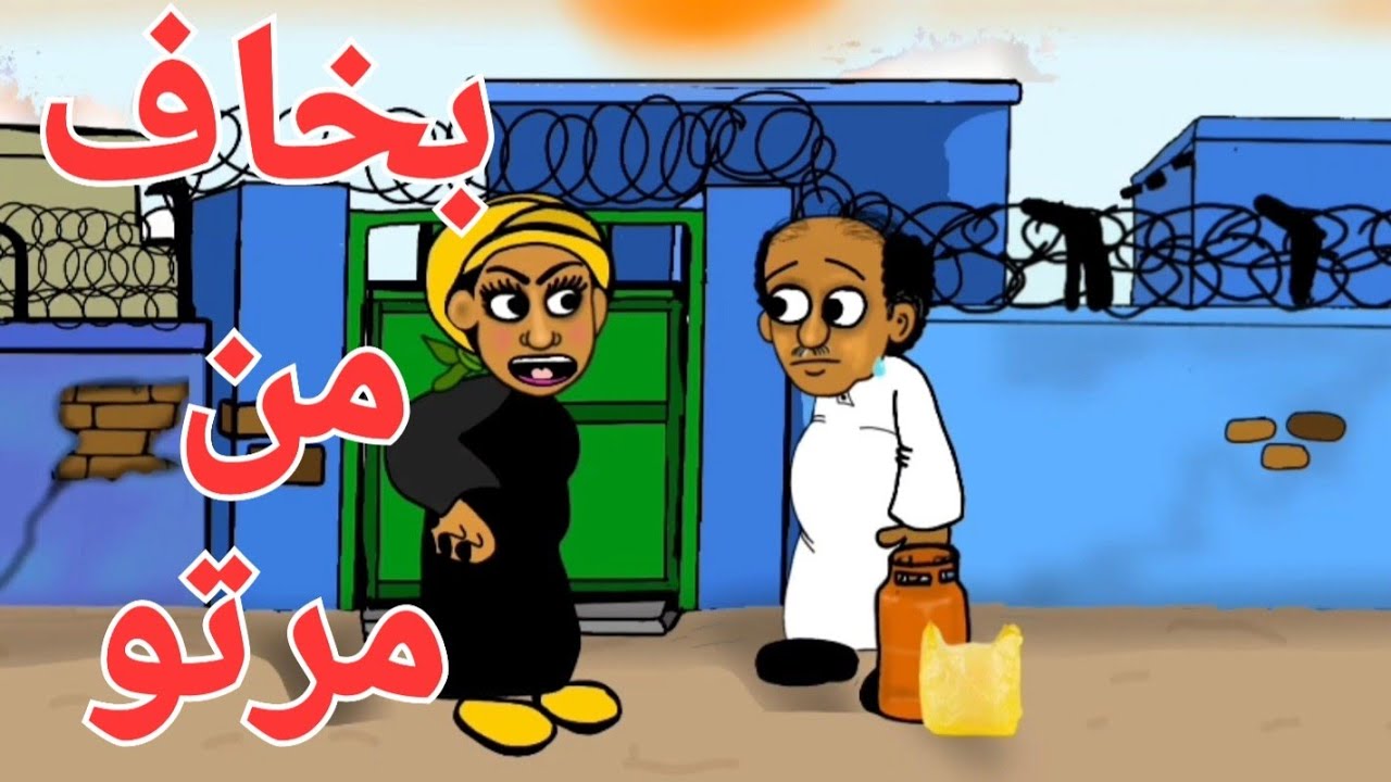 مرمي الله الما بترفع😂😂😂😂😂