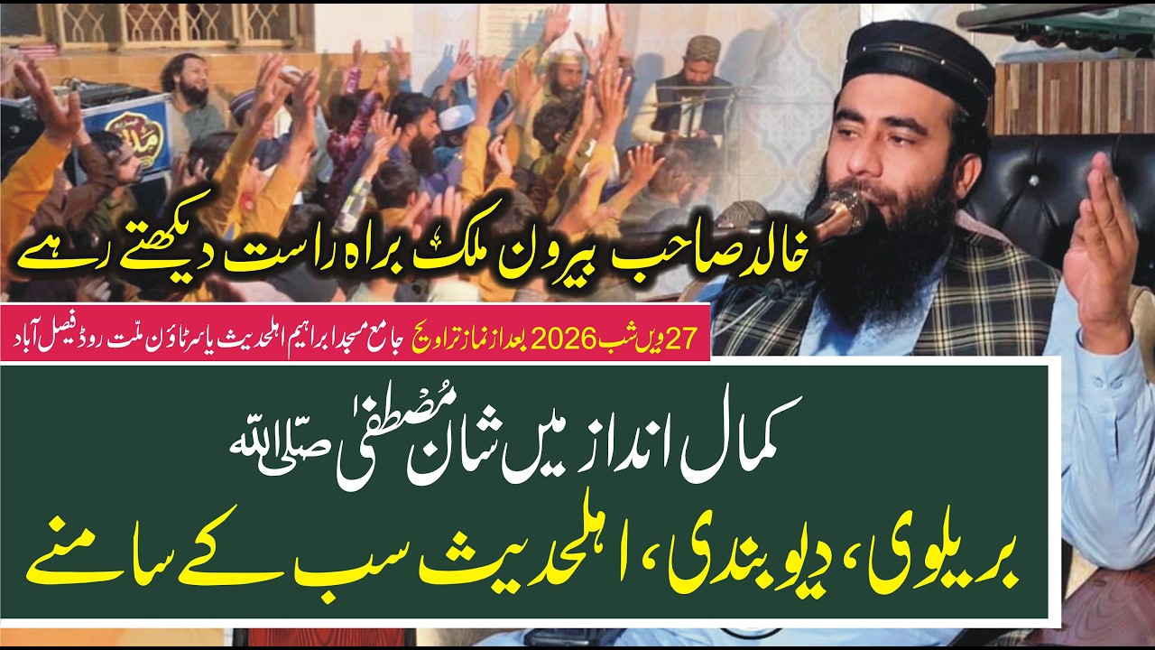 Molana Umer Farooq Sidiqi | Shan e Mustafa | 27 we shab Ramzan 2026