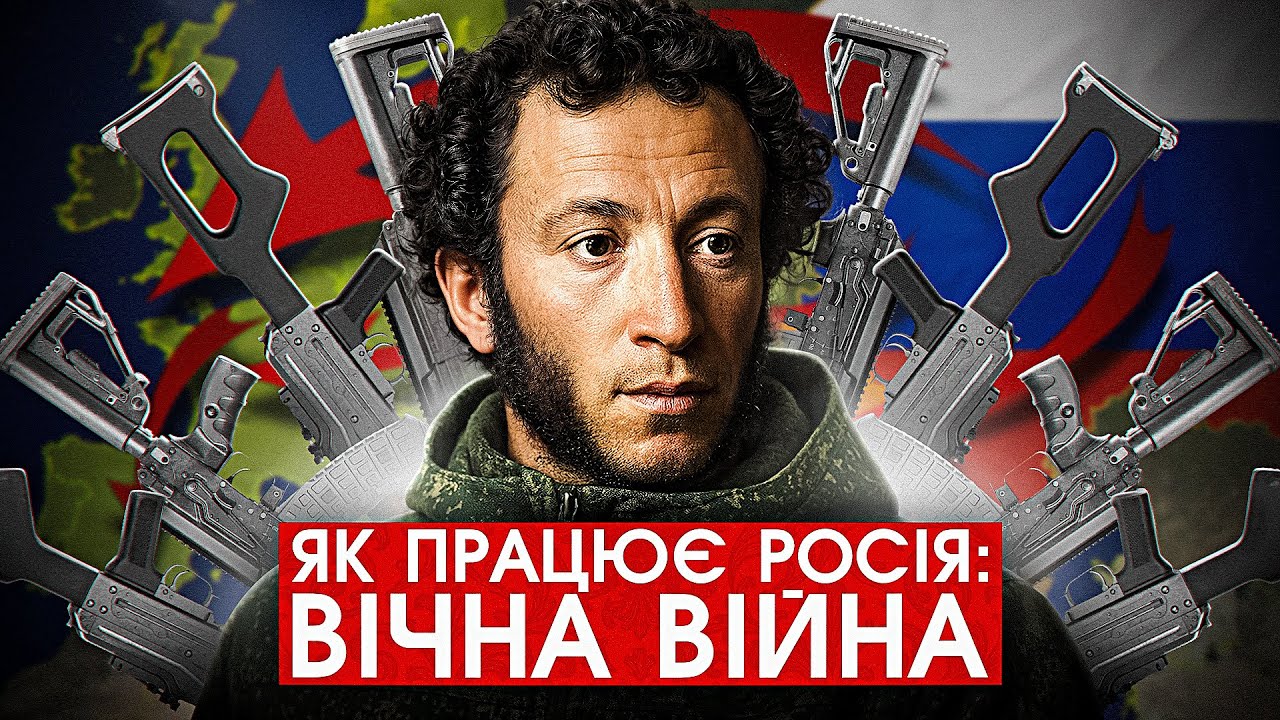 Вивчаючи ворога. Лекція 3: Російські комплекси та війна з усім світом