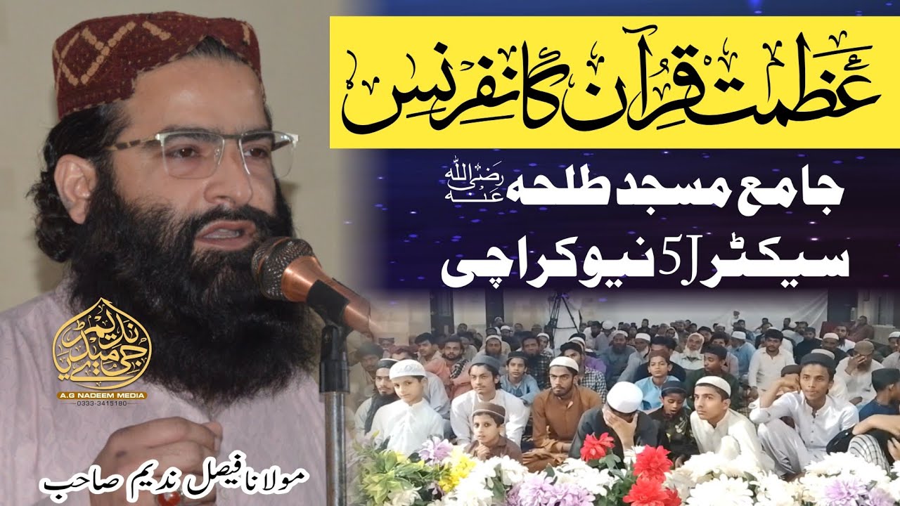 Mulana Faisal Nadeem Sab || Azmat E Quran Canfaruns || 14-03-2026 | تقریب ختم قرآن 