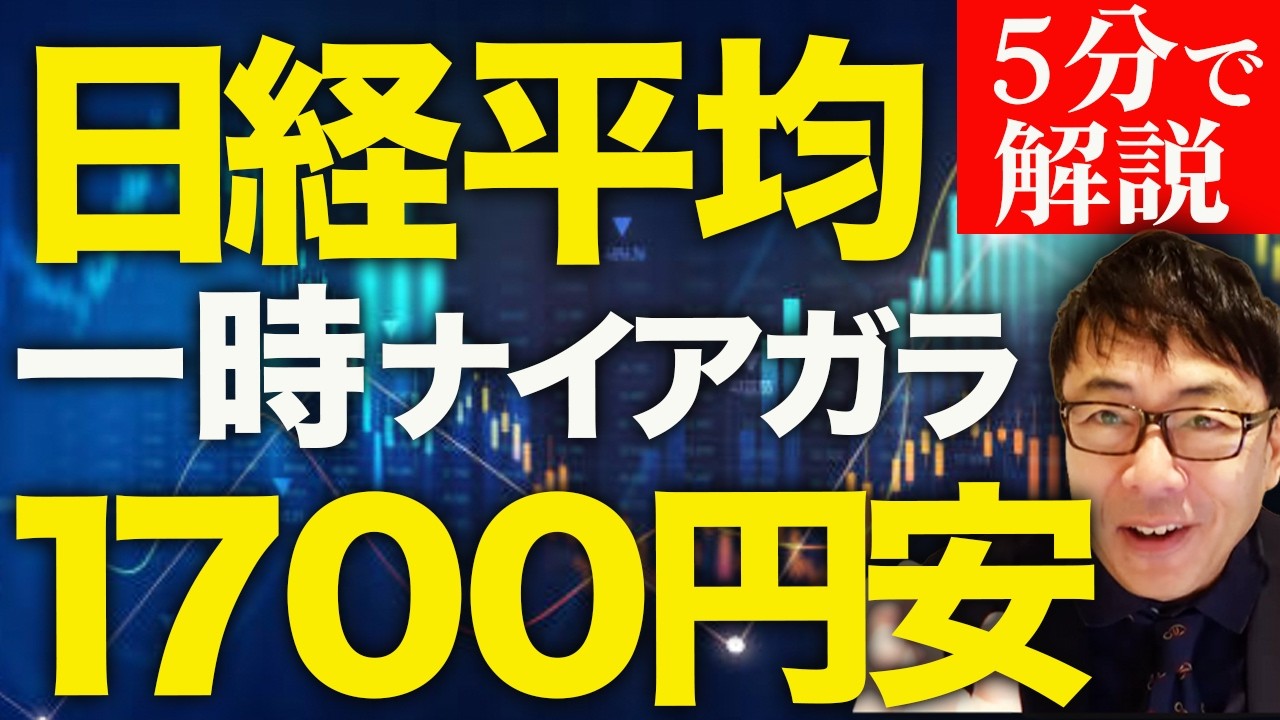 イラン情勢絡みで、日経平均が一時1700円安で派手にナイヤガラ！？経済評論家上念司が5分で解説！この先どうなる？皆さんの不安にお答えいたします。原油相場の影響は！？