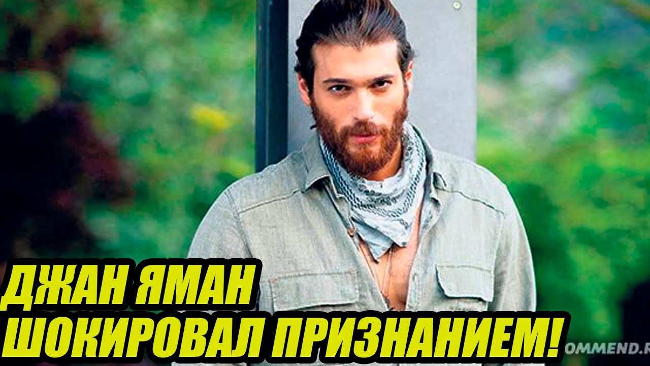 🔥 Джан Яман шокировал признанием! «Демет Оздемир – моя возлюбленная!» Правда или пиар? 🤯