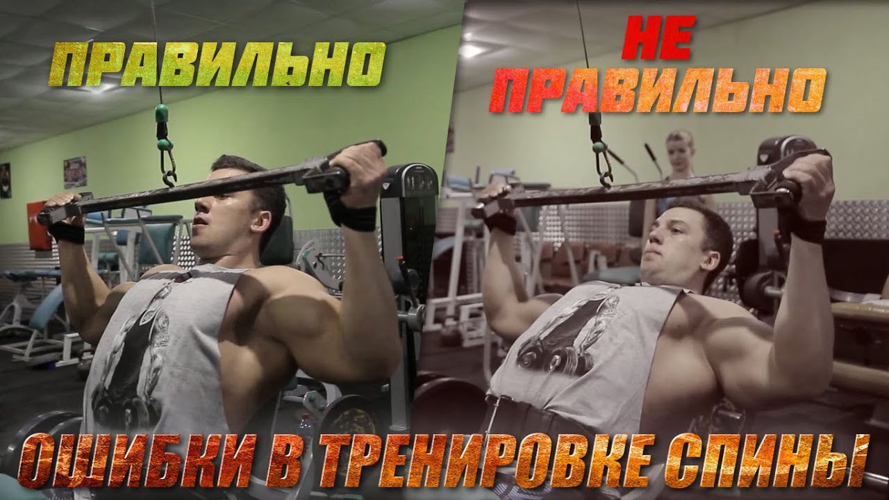 Типичные ОШИБКИ в тренировке спины