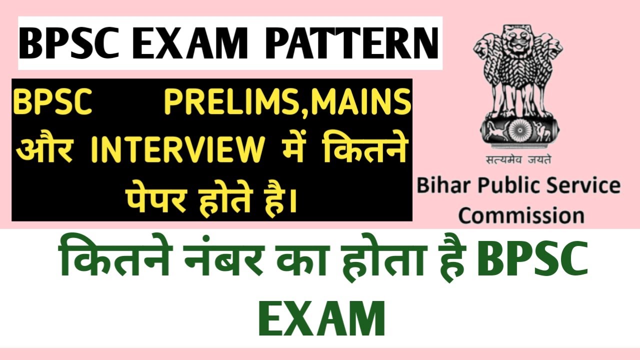 Bpsc exam pattern।bpsc kitne marks Ka hota hai।bpsc exam pattern 2021।67th bpsc exam pattern।