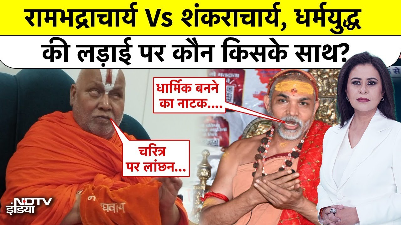Shankaracharya Mauni Amavasya Controversy: धर्मयुद्ध की लड़ाई पर कौन किसके साथ? #cmyogi #uppolitics