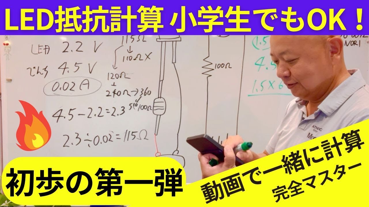 LED工作入門！小学生から大人までわかる抵抗の計算方法と基礎解説【第1回】ステップ1