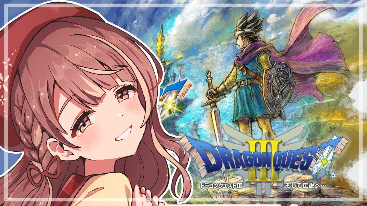 【ドラクエⅢ】今日こそ早寝！【ネタバレ禁止】#3