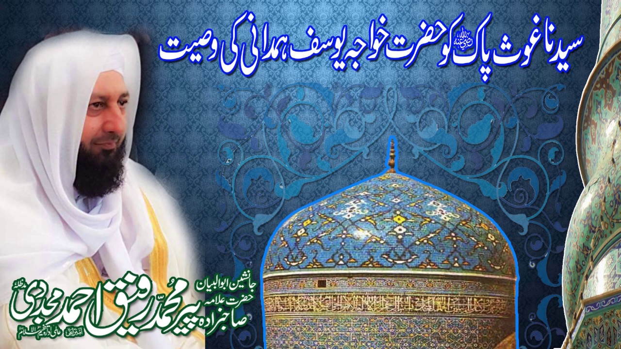 Syedna Ghous e Pak r.a ko Hazrat Khawaja Yousuf Hamdani ki Wasiyat
