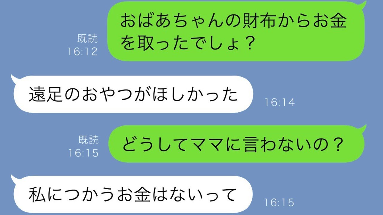 孫がお金を盗んだ理由と母親が黙っていた驚きの真実とは？