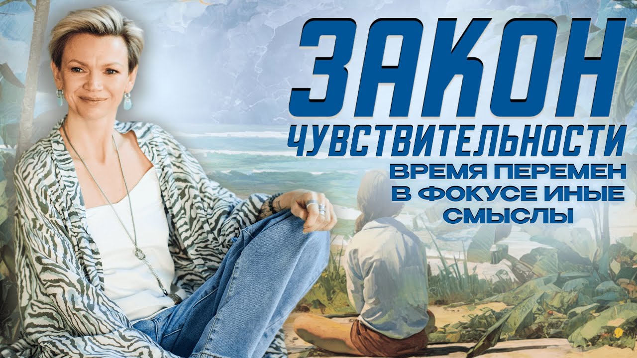 Закон чувствительности