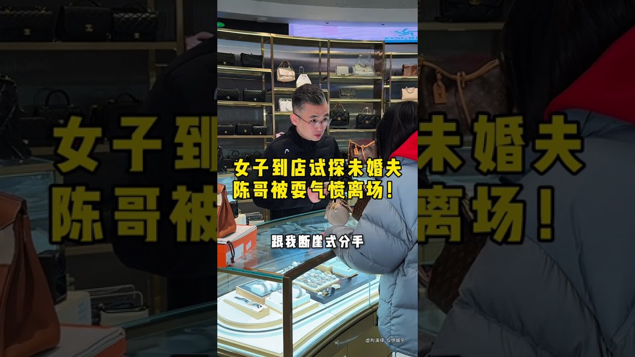 女子到店试探未婚夫，陈哥被耍气愤离场！#二奢陈哥 #vlog日常 #反转   抖音