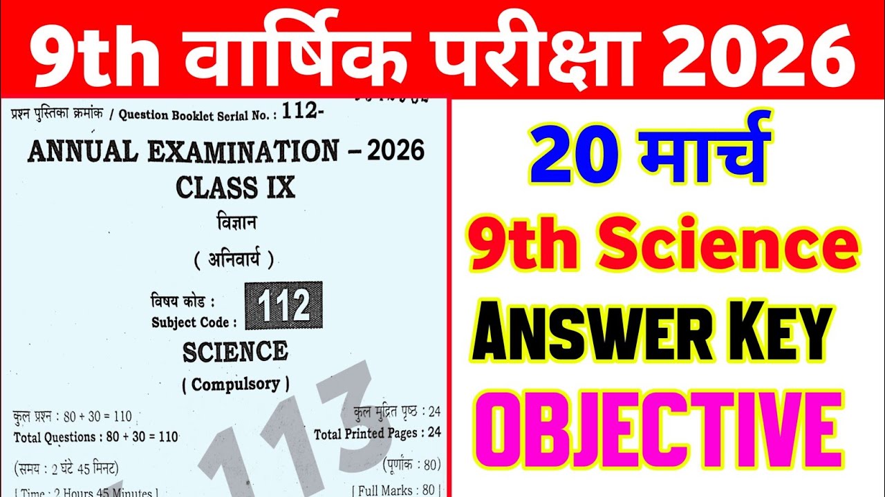 20 March Class 9th Science Original Paper Annual Exam 2026 | 9th final exam science viral paper 2026