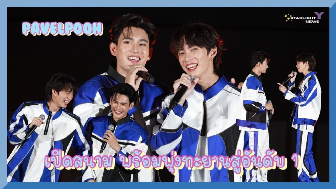 พาเวลพูห์ นำทีม 