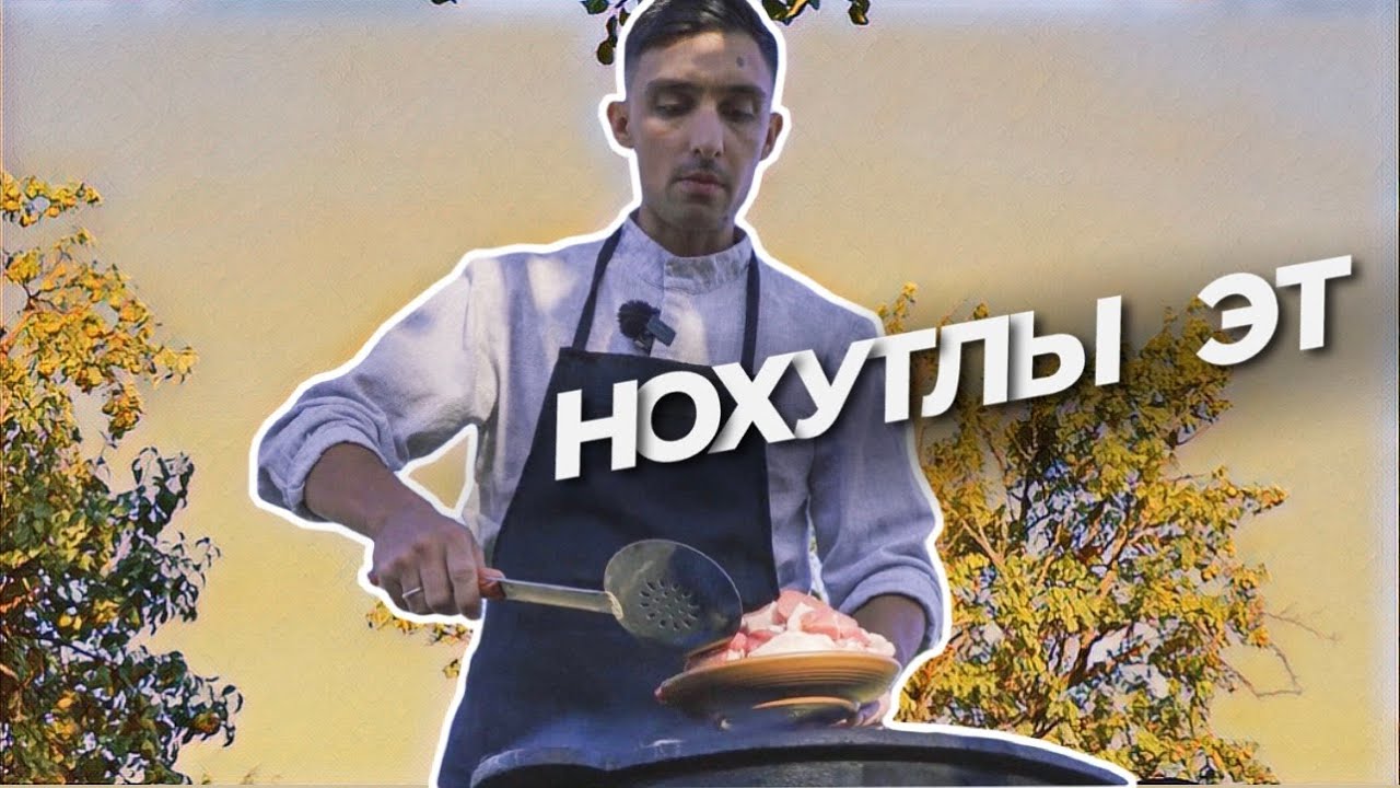 Qırımtatar yemekleri: Нохутлы эт