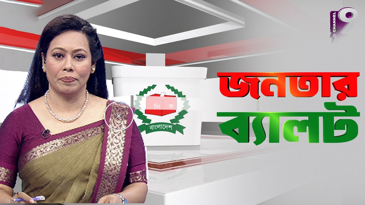 Live: জনতার ব্যালট | Election 2026 | Channel9