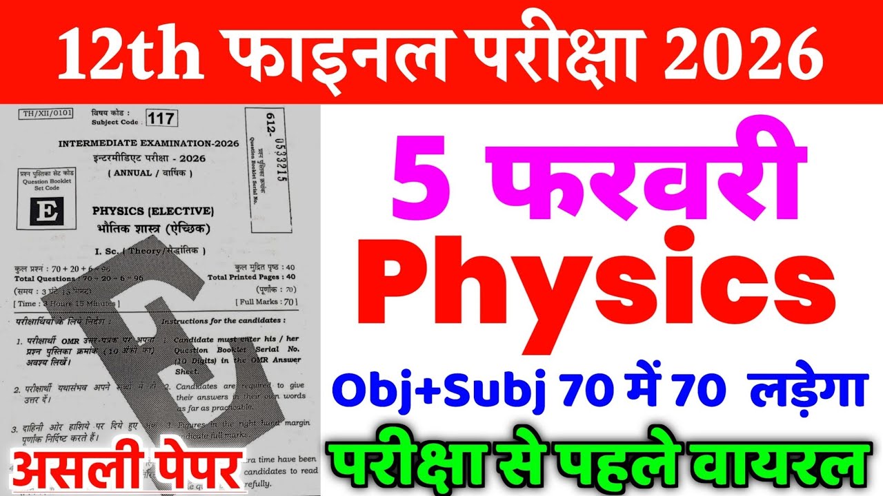 5 February Class 12th Physics Original Viral Question Paper 2026 || 12th Physics Viral Paper 2026