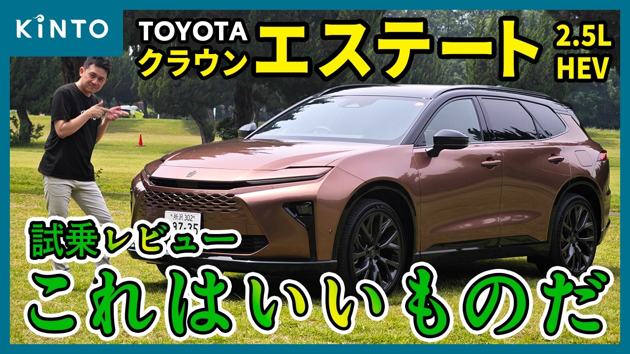 クラウンエステート感動の試乗レビュー！こんなに使い勝手がいいクラウンがあっていいんでしょうか？ #クラウン #クラウンエステート #toyota #suv #kinto