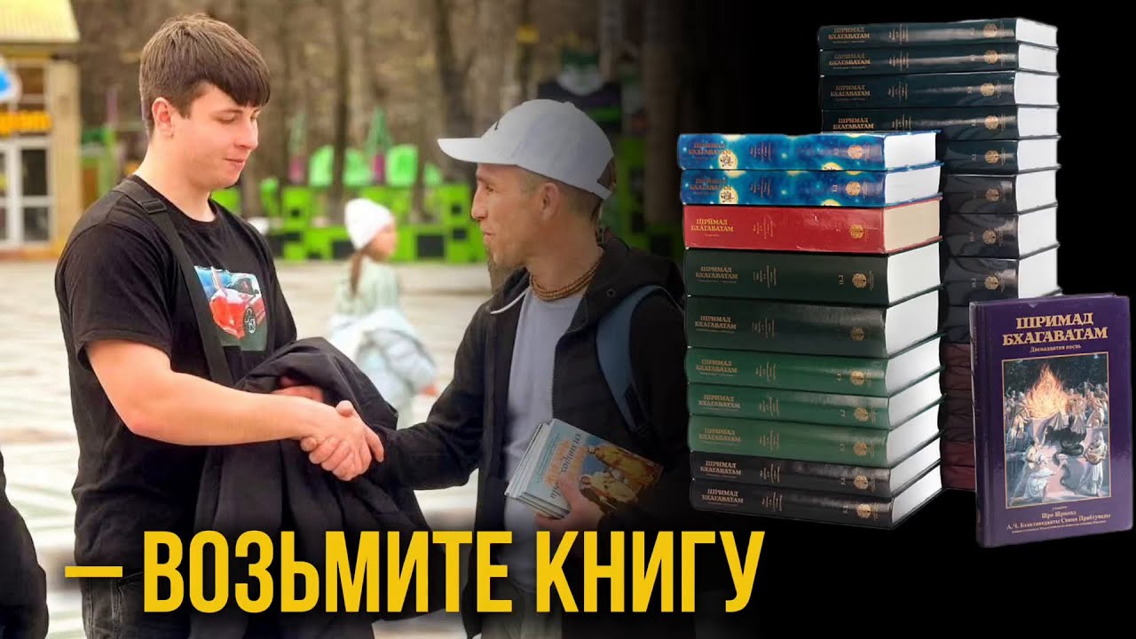 Зачем верующие распространяют книги на улицах (САНКИРТАНА)