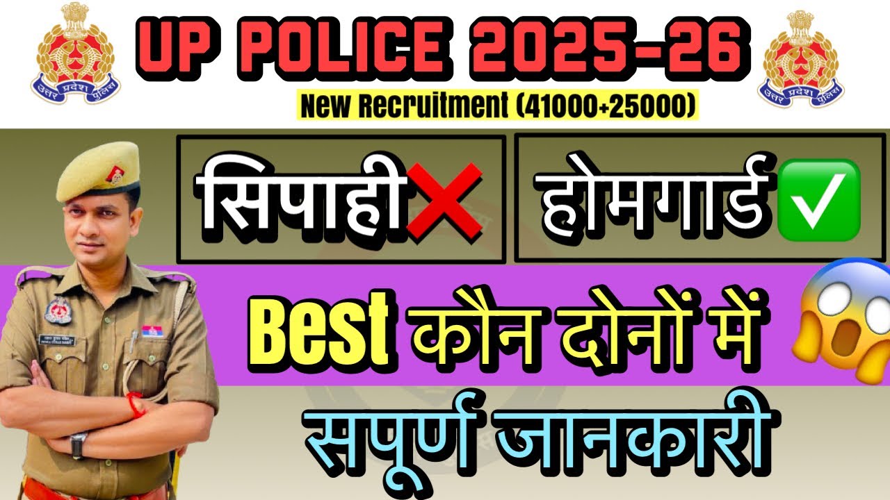 UP POLICE CONSTABLE 2025| UP POLICE HOMEGUARD VACANCY| UPP VACANCIES BIG UPDATES| UP POLICE JOB DUTY