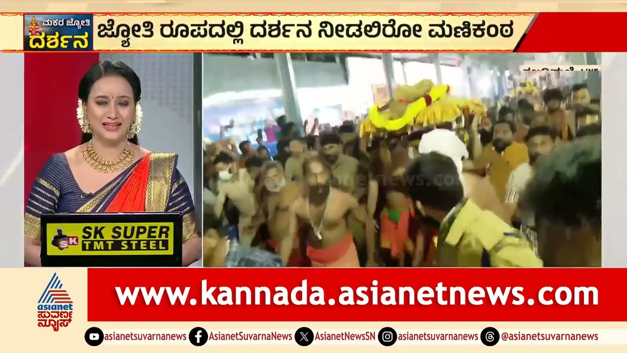 ಶಬರಿಮಲೆ ದೇಗುಲದ ಅಂಗಳಕ್ಕೆ ಬಂತು ಚಿನ್ನದ ಆಭರಣ! | Ayyappa Swamy | Makara Jyothi | Suvarna News
