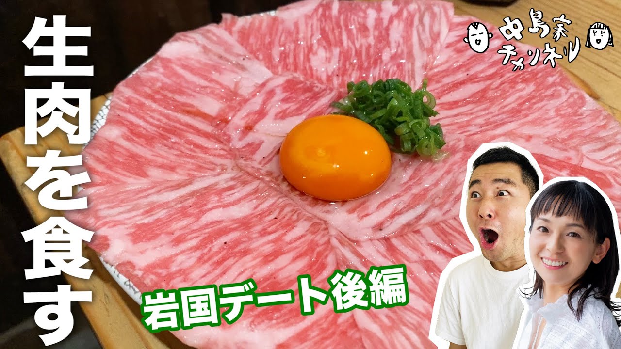 【グルメ】岩国の生肉専門店 金次郎で生肉三昧！！【ドライブデート後編】