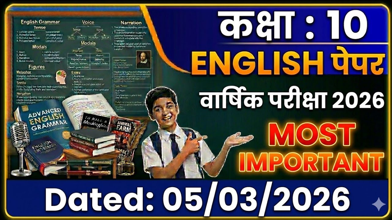 HBSE Class 10th English Solved Paper 05/03/2026|Class Tenth English Sample Paper 2025-26|English|