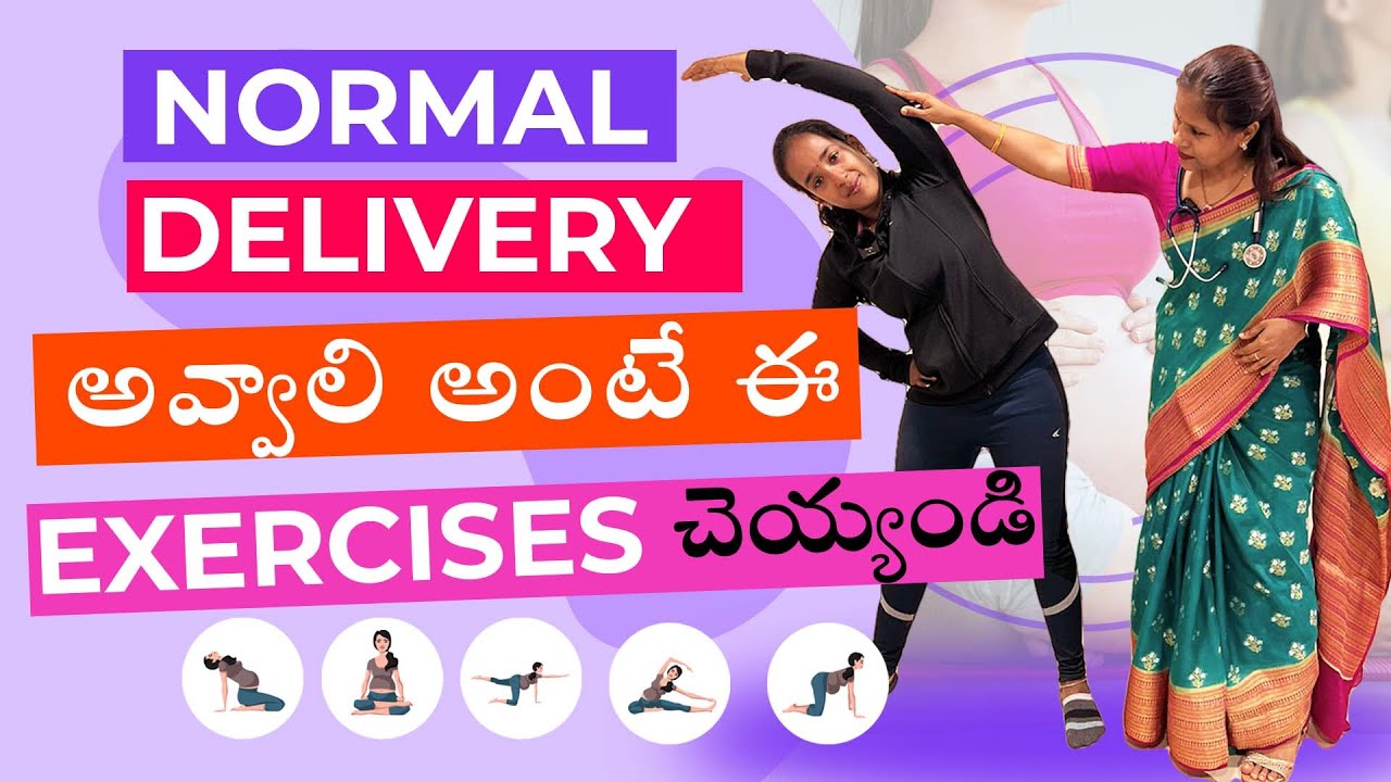 Exercises In Pregnancy in Telugu | Exercises for normal delivery | Dr. Silpa #gynecologist #doctor