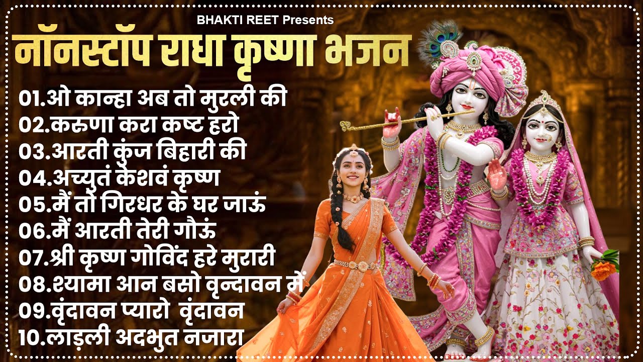 Radha Krishna Bhajan- Superhit Radha Rani Bhajan | Top Radha Krishna Song | New Krishna Bhajans 2025