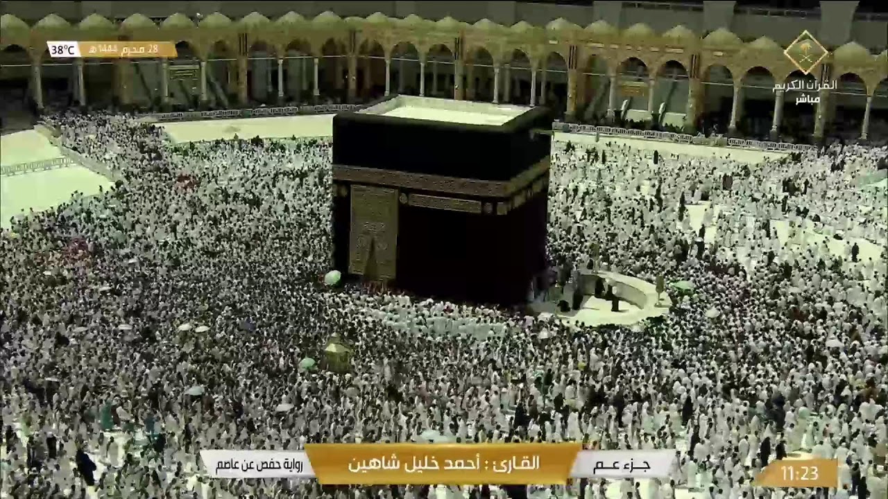 بث مباشر || قناة القرآن الكريم Makkah Live