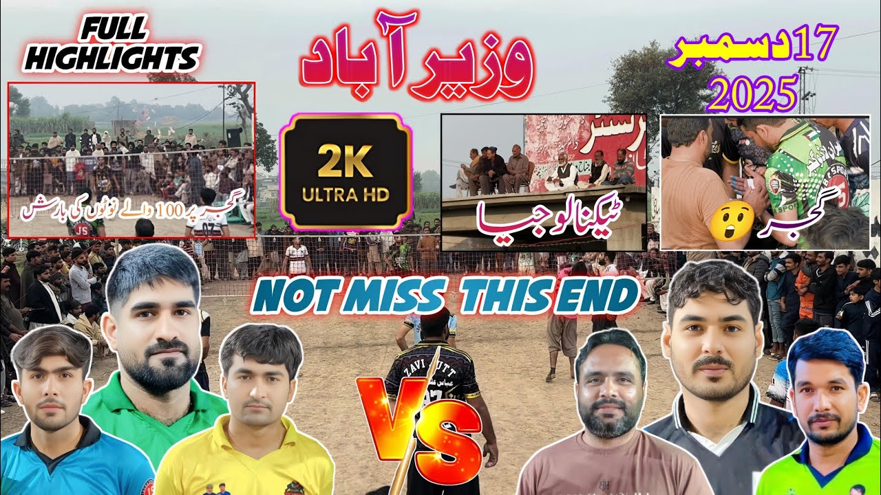 لونا کلب+کمال گجر بمقابلہ زید کرنانہ+بلال وڑائچ+لاڈو گجر | 📍 وزیر آباد | شوٹنگ والی بال | Highlights