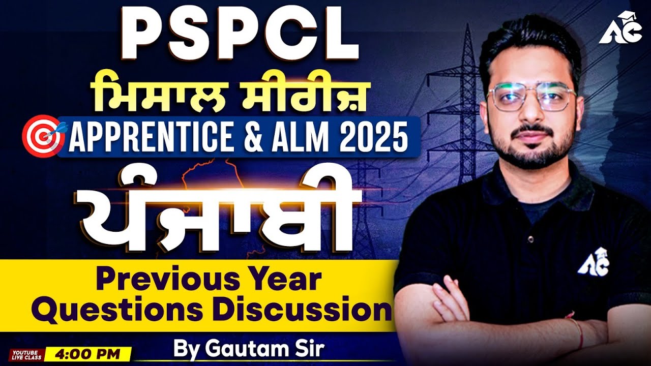 PSPCL ALM & Apprentice | ਪੰਜਾਬੀ  ਮਿਸਾਲ Series | Previous Year Question discussion | Gautam Sir