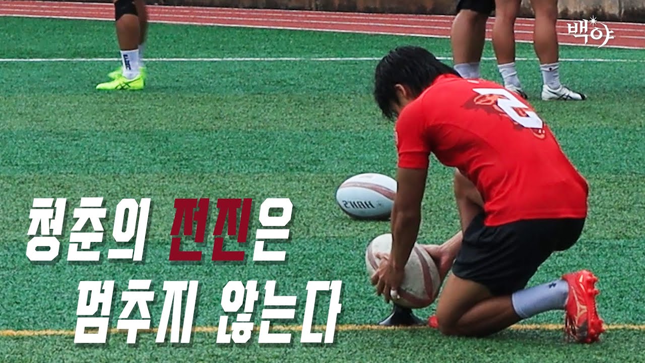 청춘의 전진은 멈추지 않는다ㅣ운동부습격사건 럭비부
