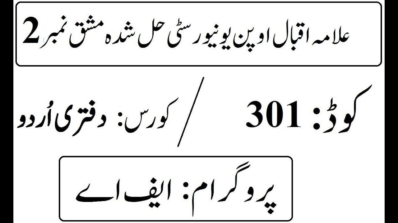 AIOU Code 301 Solved Assignment No 2 Autumn 2025 | 03468885319