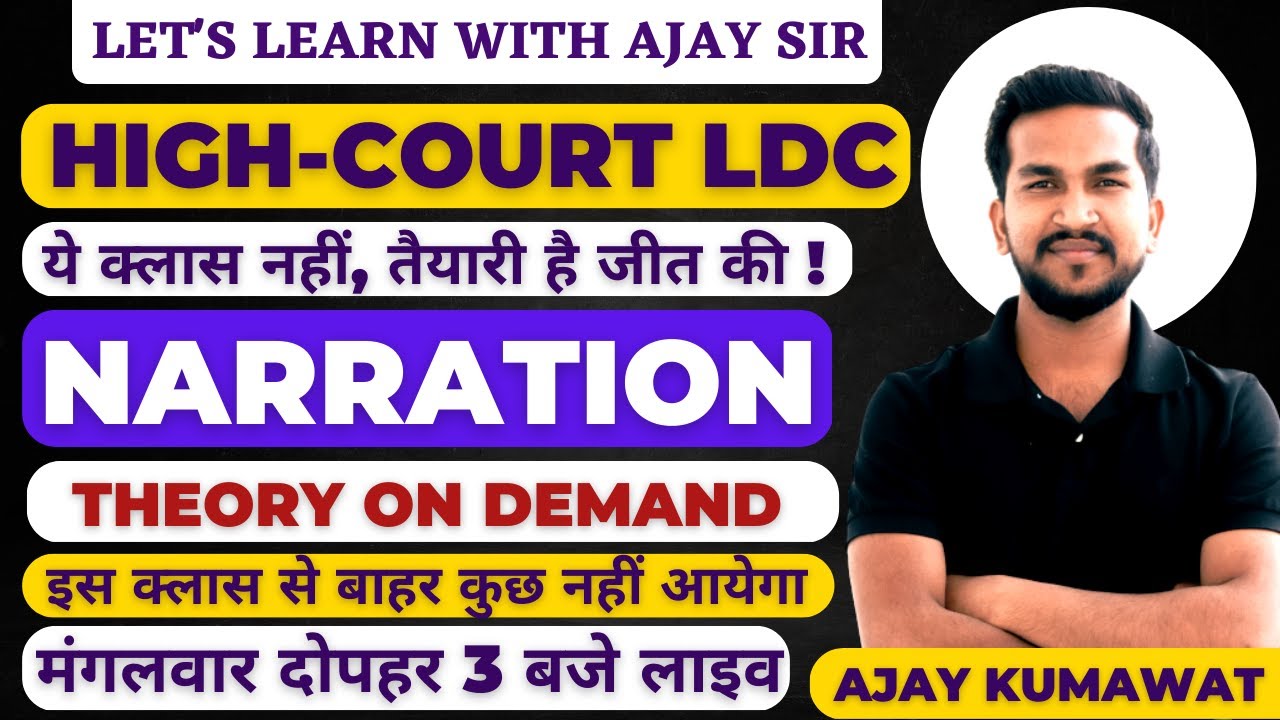 RAJASTHAN HIGH COURT LDC | HIGH COURT LDC EXAM DATE | HIGH COURT ENGLISH | NARRATION | AJAY SIR |