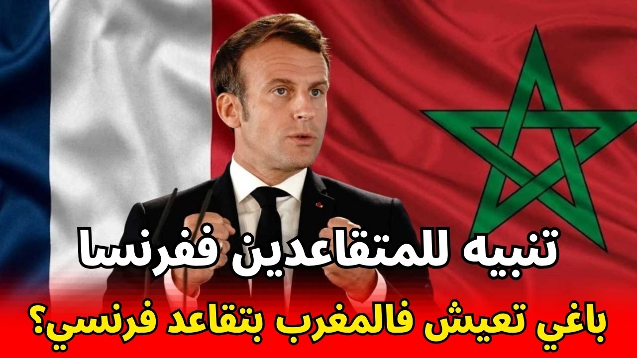 العودة النهائية للمغرب 2026: كيفاش تحافظ على التغطية الصحية والتقاعد ديالك بلا ما تضيع فريال!