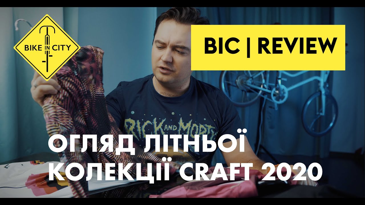 ПРИЇХАЛА ГОДНОТА! Огляд літньої колекції велоодягу від CRAFT | Summer 2020