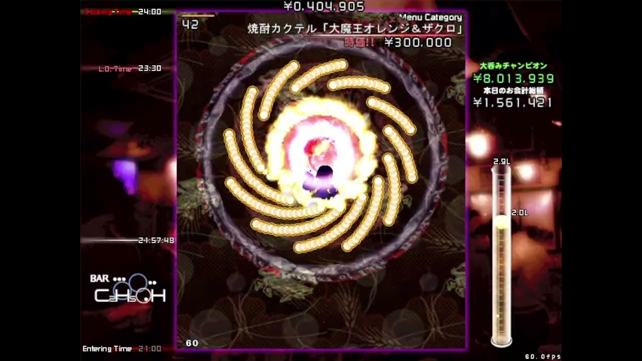 黄昏酒場801万