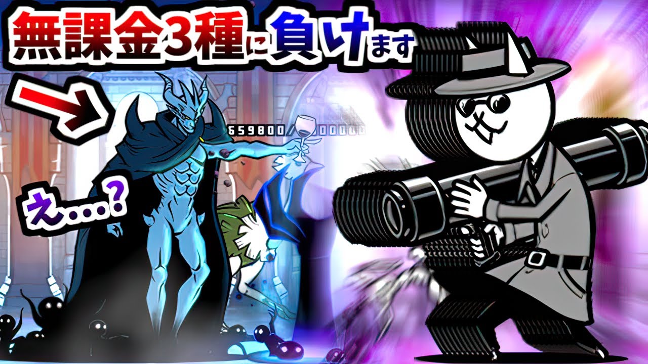 実装早々、無課金3キャラのみに負ける神ムズがあるらしい　【にゃんこ大戦争】