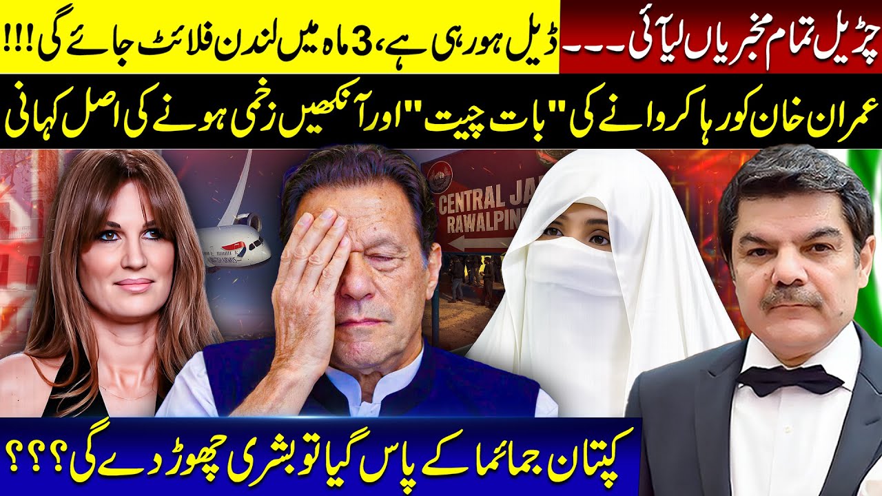 Imran Khan hopes the deal works and he is in London by March. Lobbies start intense work!