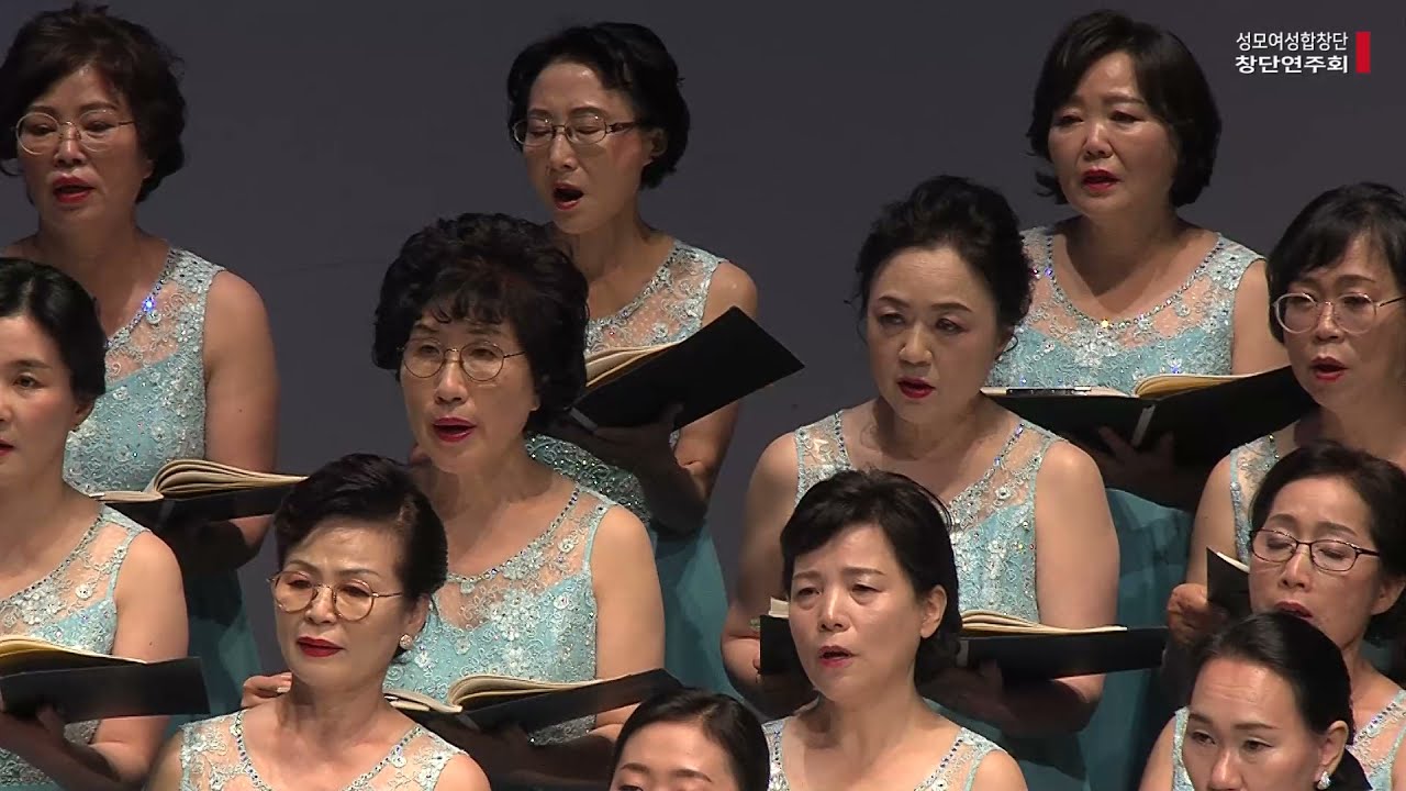 성모여성합창단 - Mother of Mine